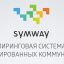 Новый способ построения системы унифицированных коммуникаций от компании Symway