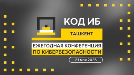 Цифровой Ташкент 2026: глобальный форум по ИИ, кибербезопасности и облакам