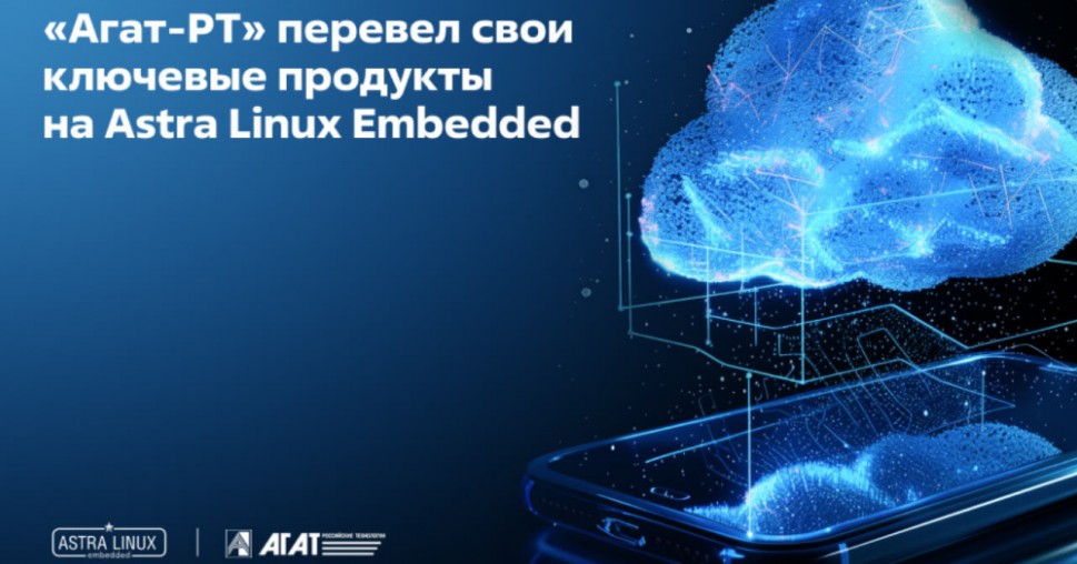 «Агат-РТ» переводит свои ключевые продукты на операционную систему Astra Linux Embedded «Агат-РТ» переводит свои ключевые продукты на операционную систему Astra Linux Embedded