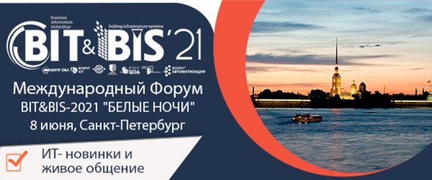 BIT&BIS и белые ночи в Санкт-Петербурге, 8 июня 2021