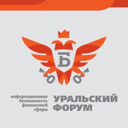 XI Уральский форум «Информационная безопасность финансовой сферы»