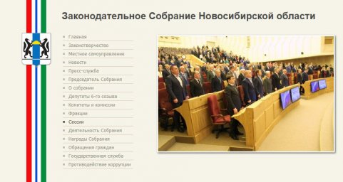 Законодательное Собрание Новосибирской области создает электронный архив: с системой «ДЕЛО»