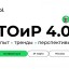 Первая практическая конференция &laquo;ТОиР 4.0: опыт, тренды, перспективы&raquo;
