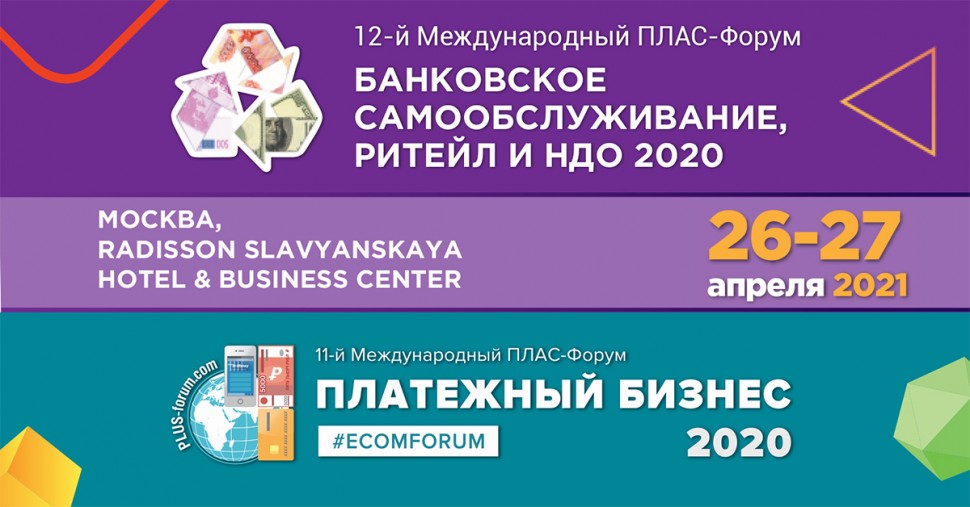 Первому объединенному ПЛАС-Форуму быть! Стали известны новые даты мероприятия