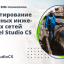 ​Российские BIM-технологии: проектирование наружных инженерных сетей в Model Studio CS