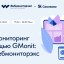 Митап &laquo;APM-мониторинг с помощью GMonit: опыт Вебмониторэкс&raquo;
