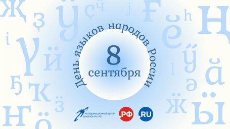 От алтайского до якутского: в зоне .РФ полторы тысячи доменов на национальных алфавитах