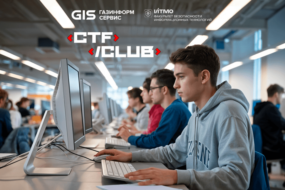 «Газинформсервис» провел лекцию в ИТМО: подготовка CTF-игроков уровня Овечкина «Газинформсервис» провел лекцию в ИТМО: подготовка CTF-игроков уровня Овечкина