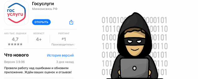 Мошенники используют новую схему для кражи аккаунтов на «Госуслугах»