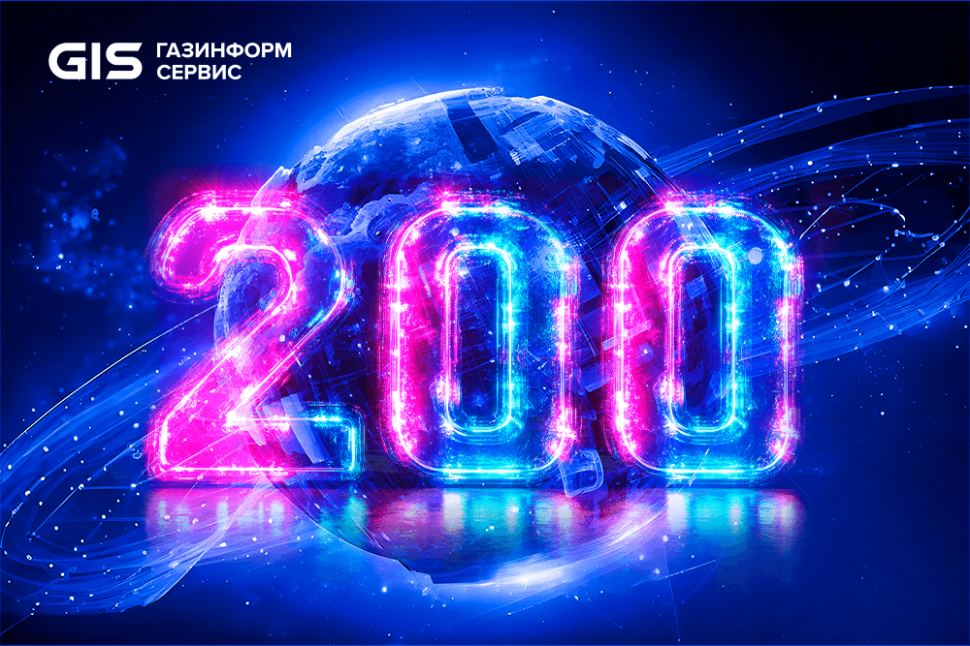 Кибербез в масштабах страны: «Газинформсервис» объединяет 200 партнёров