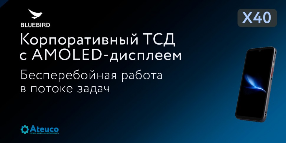 Корпоративный ТСД Bluebird X40 Корпоративный ТСД Bluebird X40