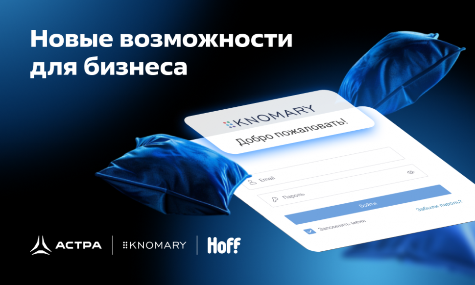 Сеть гипермаркетов мебели и товаров для дома Hoff внедрила Knomary TMS Сеть гипермаркетов мебели и товаров для дома Hoff внедрила Knomary TMS