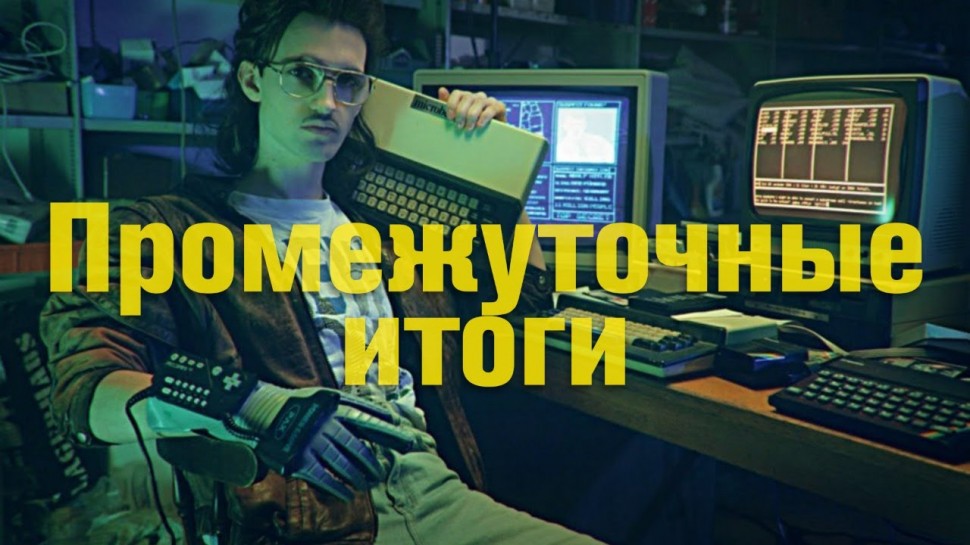 АйТиБорода: ПБХ / Промежуточные итоги - видео