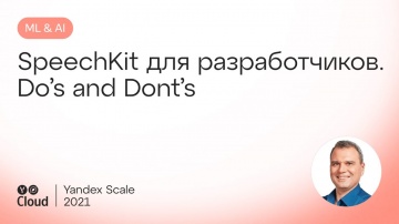 Yandex.Cloud: SpeechKit для разработчиков. Do’s and Dont’s - видео