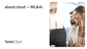 Yandex.Cloud: about:cloud — ML&AI - видео
