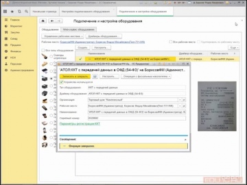 Подключение ККТ в 1С Розница - Онлайн-кассы. Практика применения в "1С:Розница 8" - видео