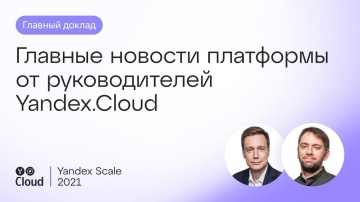 Yandex.Cloud: Yandex Scale – главный доклад конференции - видео