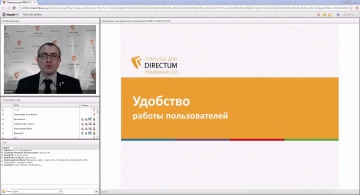 Доклад "Открытые дни DIRECTUM". Ключевые направления улучшений DIRECTUM 5.0