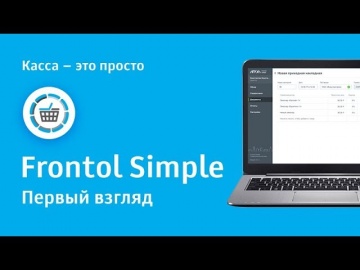 Frontol Simple. Первый взгляд.