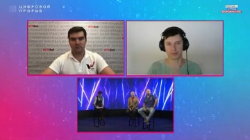 Цифровой прорыв: Public Talk в Сибирском IT-Хабе. Виталий Дубинин, Александр Зейтц, Вениамин Кизеев,