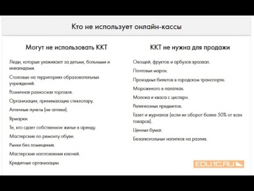 Когда применяется ККТ - Онлайн-кассы. Практика применения в "1С:Розница 8" - видео