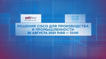 Softline: Решения Cisco IoT для производства и промышленности - видео