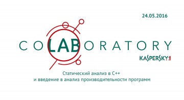 CoLaboratory: Статический анализ в С++ и анализ производительности