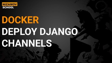 nizamov school: DOCKER. DEPLOY DJANGO CHANNELS - видео
