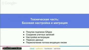 Переход на Google Apps