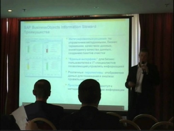 Управление качеством корпоративной информации