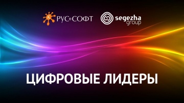 RUSSOFT: Цифровые лидеры. Сергей Меркулов, директор по цифровой трансформации Segezha Group - видео