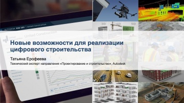 Autodesk CIS: Процесс согласования документов в модуле BIM 360 Document Management