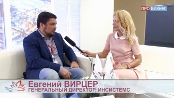 Евгений Вирцер на Восточном экономическом форуме (интервью телеканалу «Про бизнес»)