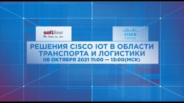 ​Softline: Решения Cisco IoT для транспорта и логистики - видео