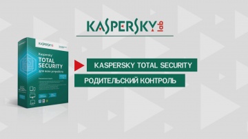 Как с помощью Kaspersky Total Security сократить время, которое ваш ребенок проводит за компьютером
