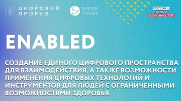 Цифровой прорыв: ENABLED - видео