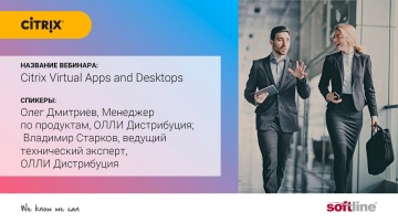 Softline: Вебинар: Citrix Virtual Apps and Desktops