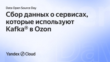 Yandex.Cloud: Data Open Source Day. Виктор Корейша - видео
