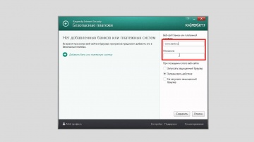 Как настроить защиту при работе с интернет-банкингом