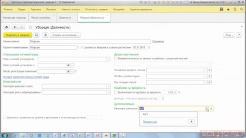 Подготовка к 1С:Специалист консультант по ЗУП 3.1 - Видео урок по дополнительным реквизитам