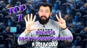 АйТиБорода: 7 Языков Программирования, которые НУЖНО знать в 2019 году / Парадокс Блаба - видео