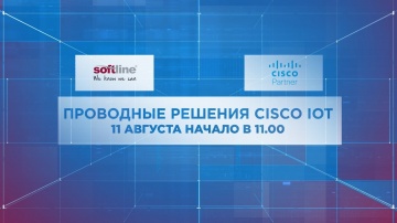 Softline: Проводные решения Cisco IoT - видео