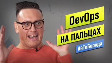 DevOps: DevOps ЗДОРОВОГО ЧЕЛОВЕКА / Все пути ведут в КУБЕРНЕТЕС / Интервью с Дмитрием Столяровым - в