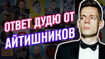 АйТиБорода: Кремниевая Долина Дудя глазами айтишников / У НАС ТОЖЕ ЗБС! #ityoutubersru - видео