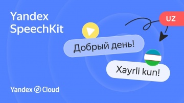 Yandex.Cloud: Yandex SpeechKit endi o'zbek tilida gapiradi - видео