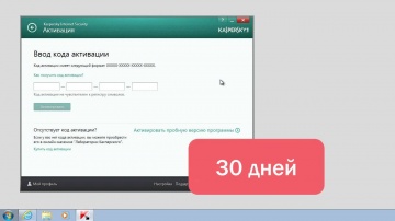 Как активировать пробную версию Kaspersky Internet Security 2014