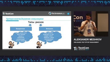 DATA MINER: Aleksandr Meshkov - Risk-based test effort management