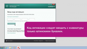 Как активировать Kaspersky Internet Security 2014 во время установки